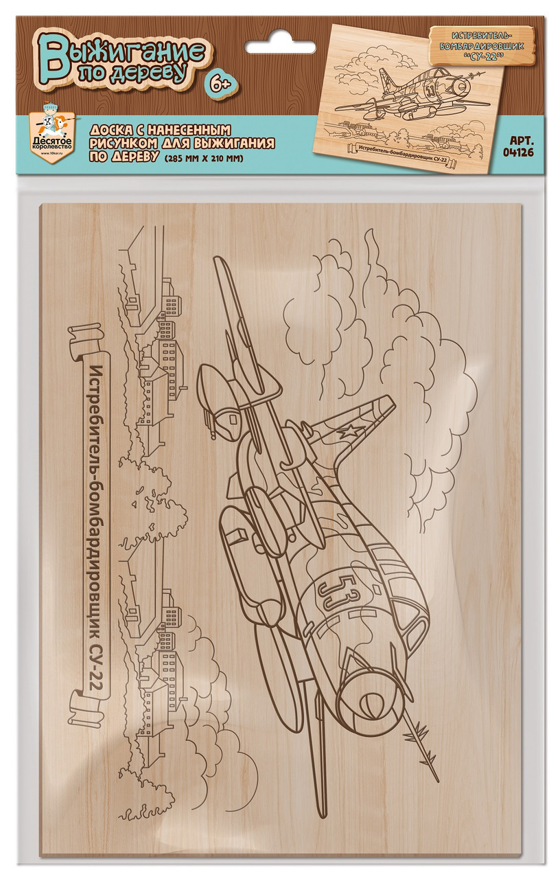 Выжигание по дереву. Доска 1 шт "Истребитель-бомбардировщик "СУ-22" (европодвес), арт. 04126