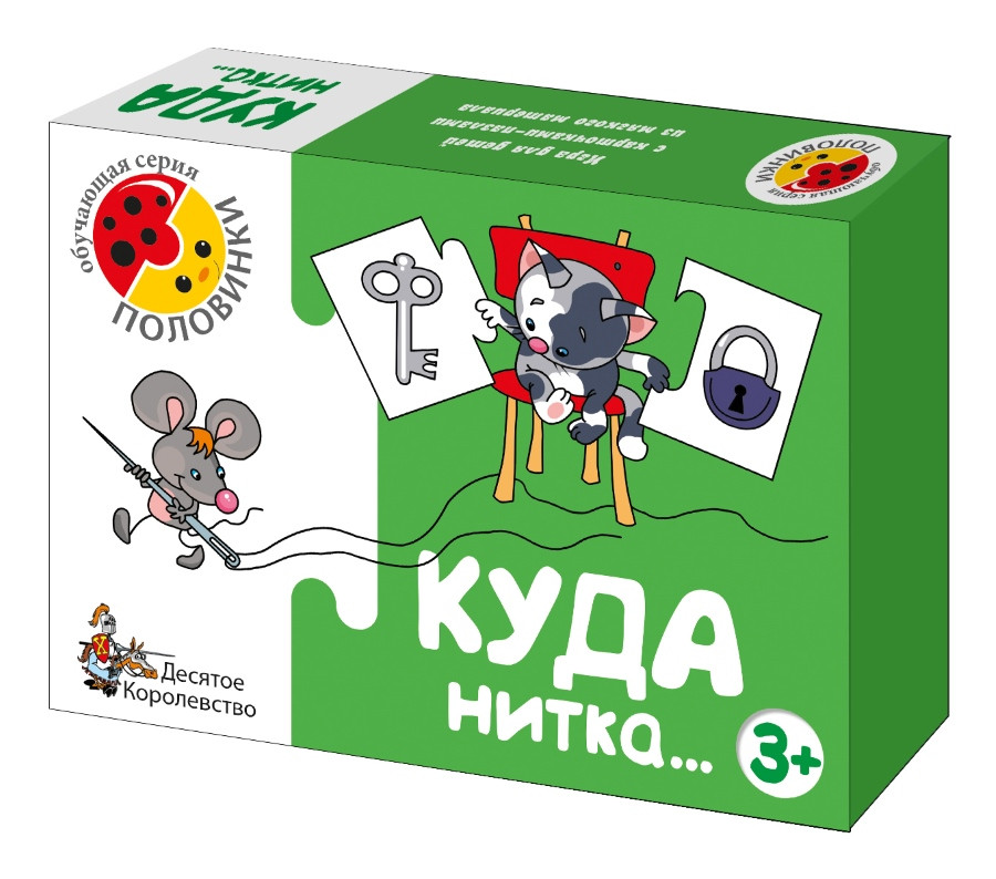 Игра обучающая Половинки "Куда нитка" арт.00130