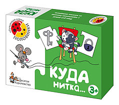 Игра обучающая Половинки "Куда нитка" арт.00130