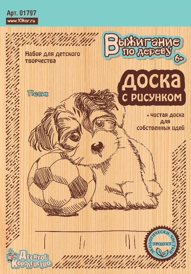 Выжигание. Доски для выжигания 2 шт "Песик" (блистер) арт.01797 - фото 1 - id-p202744078