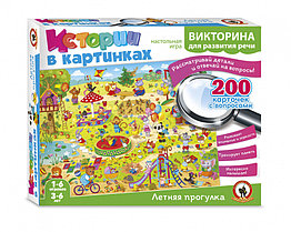 Викторина. Истории в картин. "Летняя прогулка", арт. RS-03480