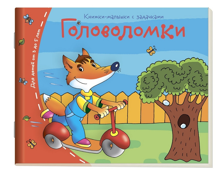 Книжки-малышки. Головоломки, арт. AP-24950