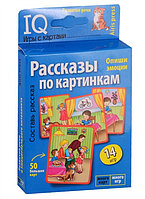 Умные игры с картами. Рассказы по картинкам, арт. AP-26996