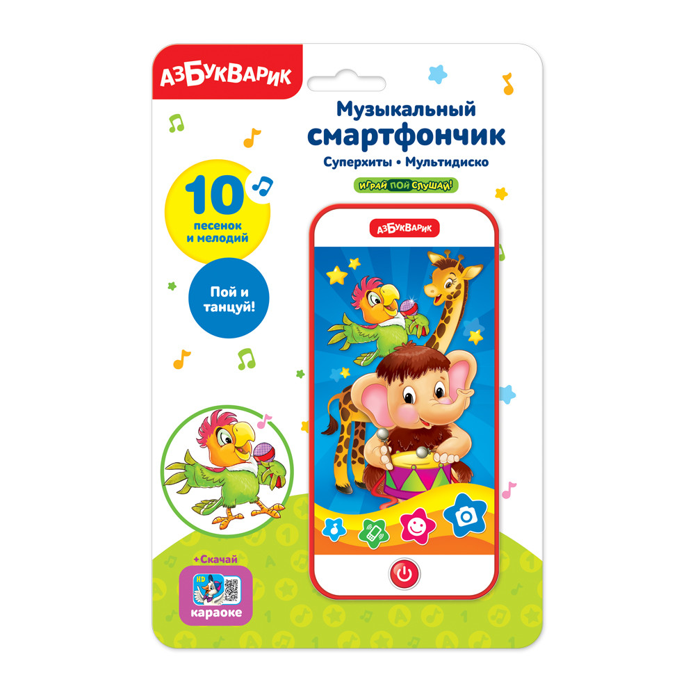 Суперхиты Мультидиско (Музыкальный смартфончик), арт. AZ-2785