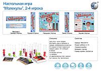 Игра настольная "Молекулы" (26х26х6 см) , 2-4 игрока. Арт. RC-T606-D6751