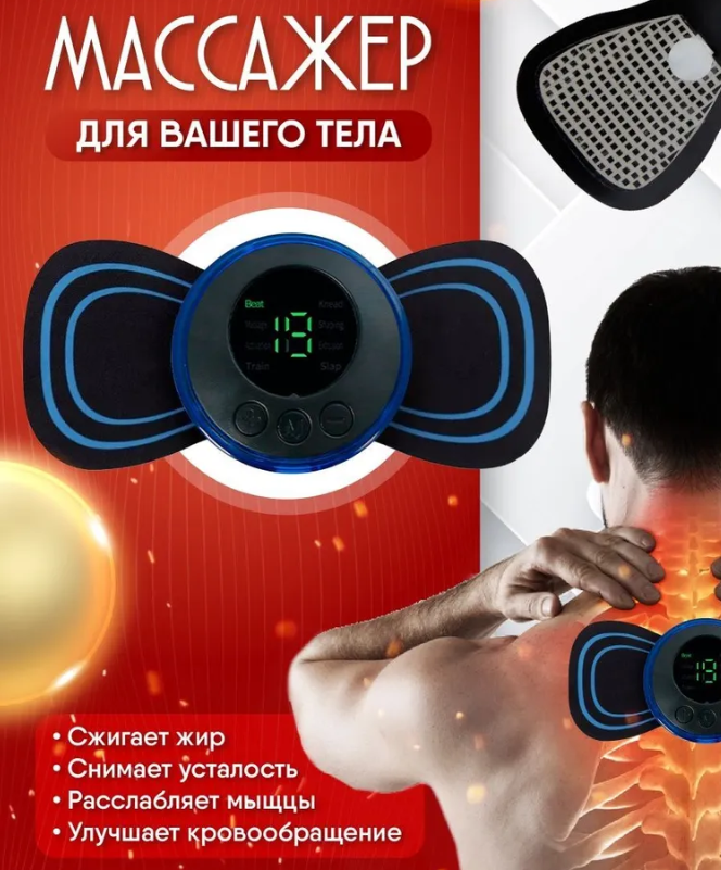 Миостимулятор бабочка, мини массажер для тела: продажа, цена в Минске ...