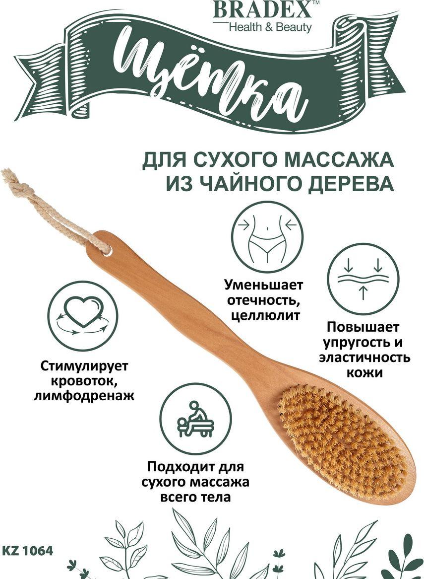 Щётка для сухого массажа из чайного дерева с щетиной кактуса с ручкой 30 см - фото 4 - id-p202743631