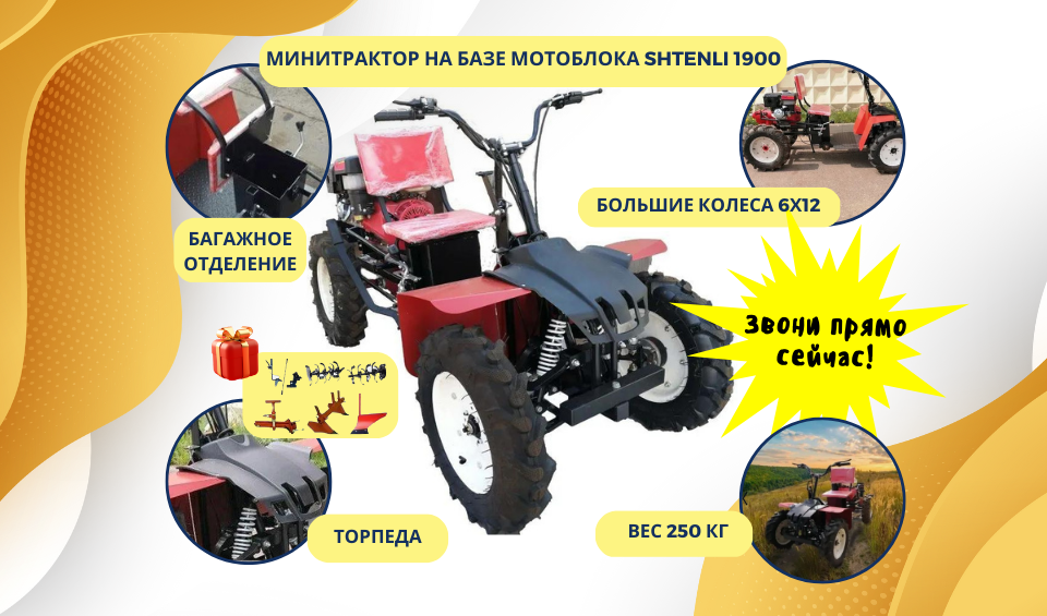 Минитрактор на базе мотоблока Штенли 14 л.с. с пониженной передачей