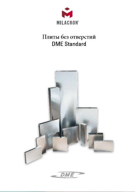 Плита без отверстий стандарта DME (1010 (99,5-99,5mm) 1012 (99,5-125mm))
