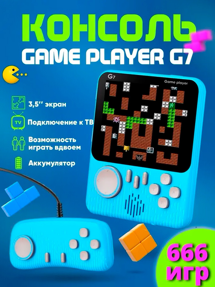 Игровая приставка с джойстиком Game box G7 666 игр (8 bit classic) - фото 1 - id-p202753303