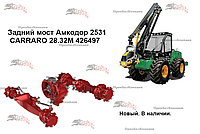 Задний мост CARRARO 28.32M 426497 для Амкодор 2531