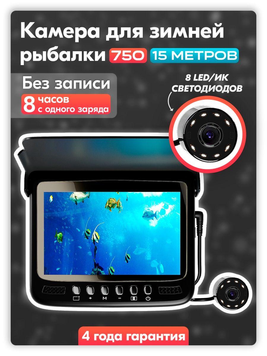 Профессиональная подводная камера для зимней и летней рыбалки с подсветкой Fishcam