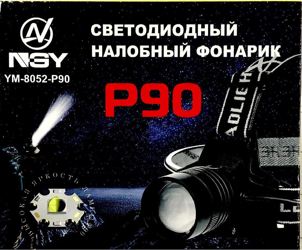 Фонарик YM-8052-P90