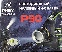 Фонарик YM-8002-P90