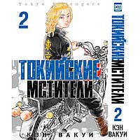 Книга "Токийские Мстители. Том 2", Кэн Вакуи