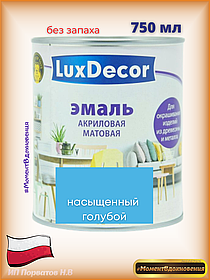 Краска для мебели без запаха. Акриловая Эмаль LuxDecor (голубой)