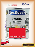 Краска для мебели без запаха. Акриловая Эмаль LuxDecor (кораллово-красный)