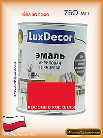 Краска для мебели без запаха. Акриловая Эмаль LuxDecor  (кораллово-красный)