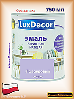 Краска для мебели без запаха. Акриловая Эмаль LuxDecor (лавандовый)