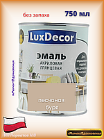 Краска для мебели без запаха. Акриловая Эмаль LuxDecor (песочный)