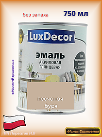 Краска для мебели без запаха. Акриловая Эмаль LuxDecor (песочный)