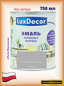 Краска для мебели без запаха. Акриловая Эмаль LuxDecor (серый)