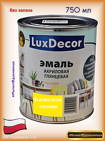 Краска для мебели без запаха. Акриловая Эмаль LuxDecor  (солнечный)