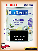 Краска для мебели без запаха. Акриловая Эмаль LuxDecor (черный матовый)