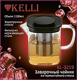 Чайник заварочный 1.1 л KELLI KL-3219, фото 4