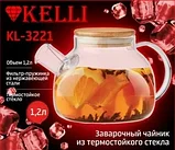 Чайник заварочный 1.2л KELLI KL-3221, фото 5