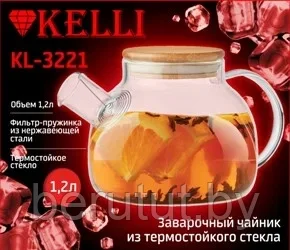 Чайник заварочный жаропрочное стекло 1200 мл KELLI KL-3221 - фото 5 - id-p202759395