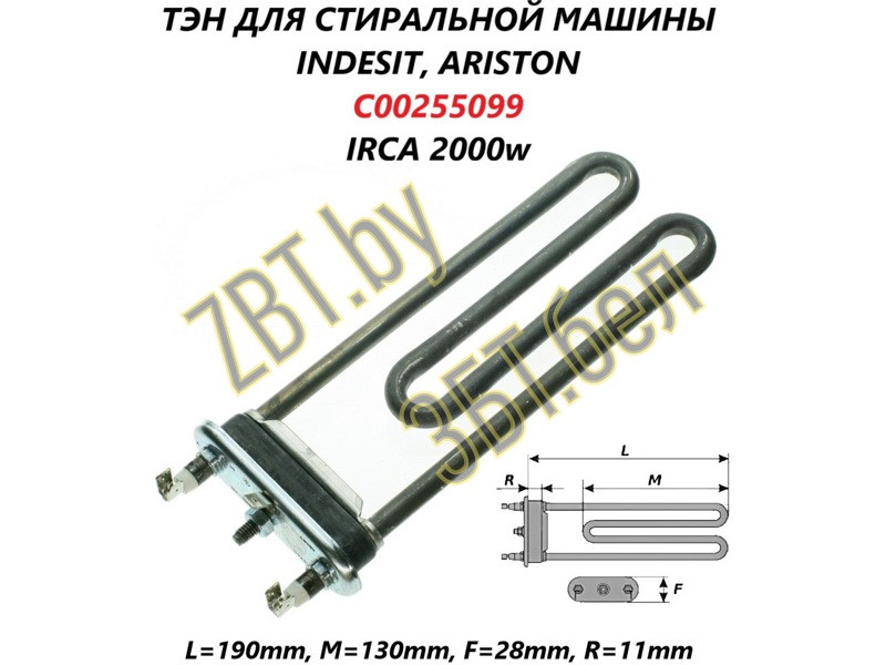 Нагревательный элемент ( ТЭН ) для стиральной машины Indesit C00255099 (2000W, прям.L=188, R11, M130, K4, - фото 5 - id-p139663342