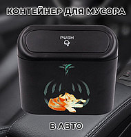 Мусорка в авто - урна для автомобиля - контейнер для мусора, черный 557067