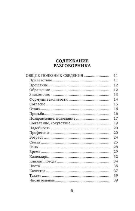 Турецкий язык. Разговорник, турецко-русский словарь, русско-турецкий словарь, грамматика - фото 6 - id-p183870493