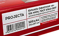 Бумага офисная Projecta А4 (210*297 мм), 80 г/м2, 500 л.