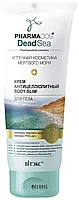 PHARMACOS DEAD SEA КРЕМ антицеллюлитный Body-Slim д/тела,200мл.