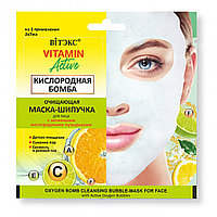 VITAMIN ACTIVE Очищающая МАСКА-ШИПУЧКА для лица КИСЛОРОДНАЯ БОМБА