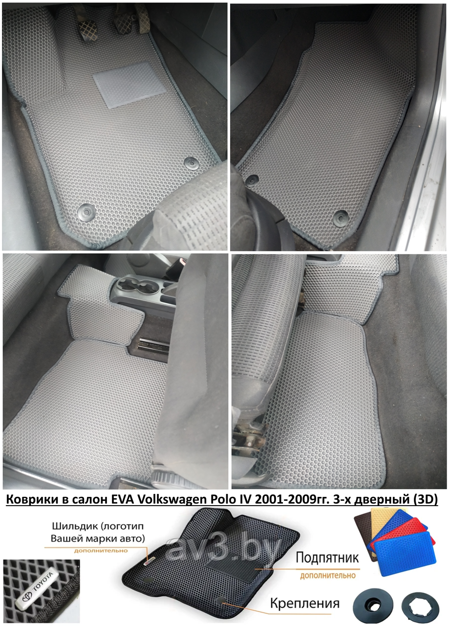 Коврики в салон EVA Volkswagen Polo IV 2001-2009гг. 3-х дверный (3D ...