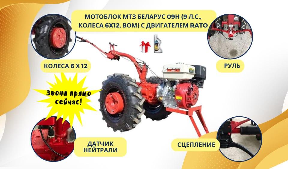 Мотоблок Мтз 09н Купить В России