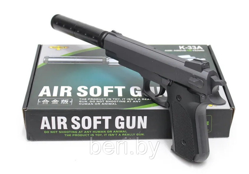К-33A Пистолет детский Air soft Gun пневманический с глушителем, металлический на пульках