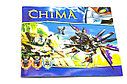 Конструктор Bela Chima (Чима) 10060 Похититель Чи Ворона Разара 417 дет. аналог Лего Легенды Чимы (Lego) 70012, фото 2