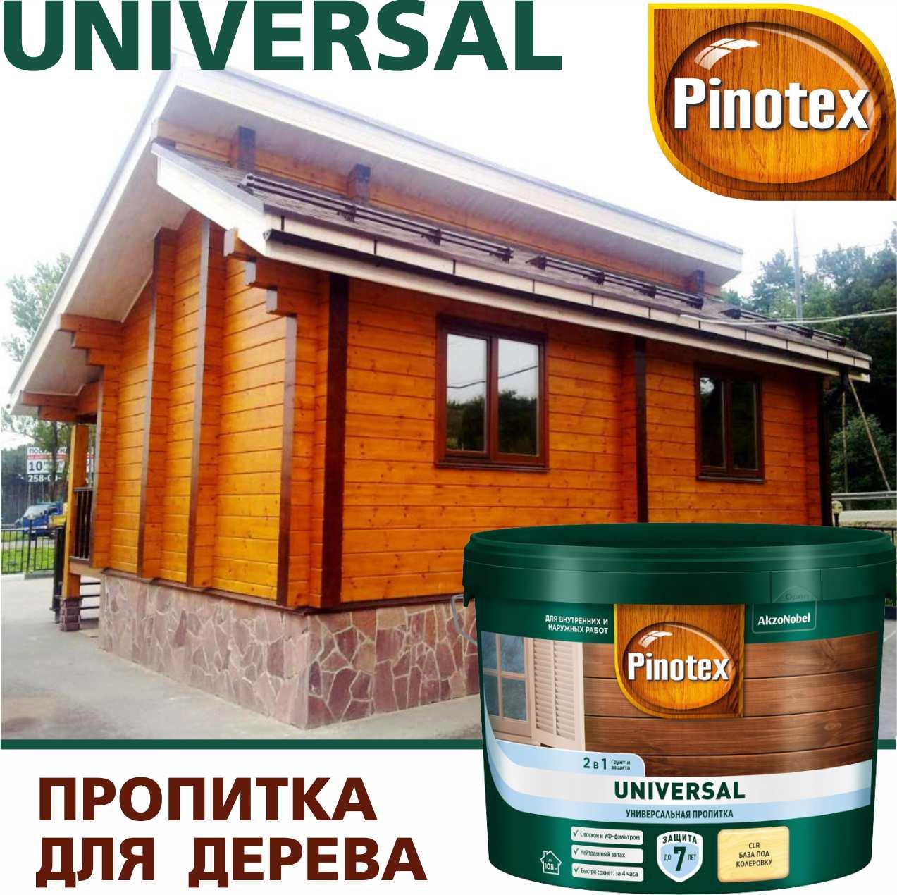 Пропитка для дерева PINOTEX UNIVERSAL 2 В 1 - фото 1 - id-p202881028