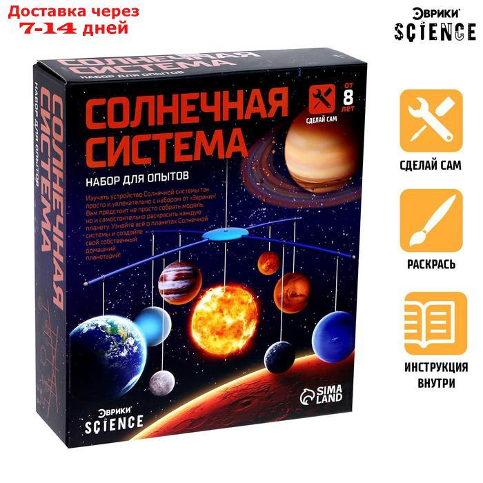 Набор для опытов "Планетарий: Солнечная система", подвесной - фото 1 - id-p202759612