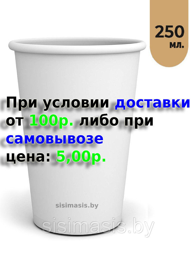 Бумажные одноразовые стаканчики 200-250мл., белые/Уп. 50шт.