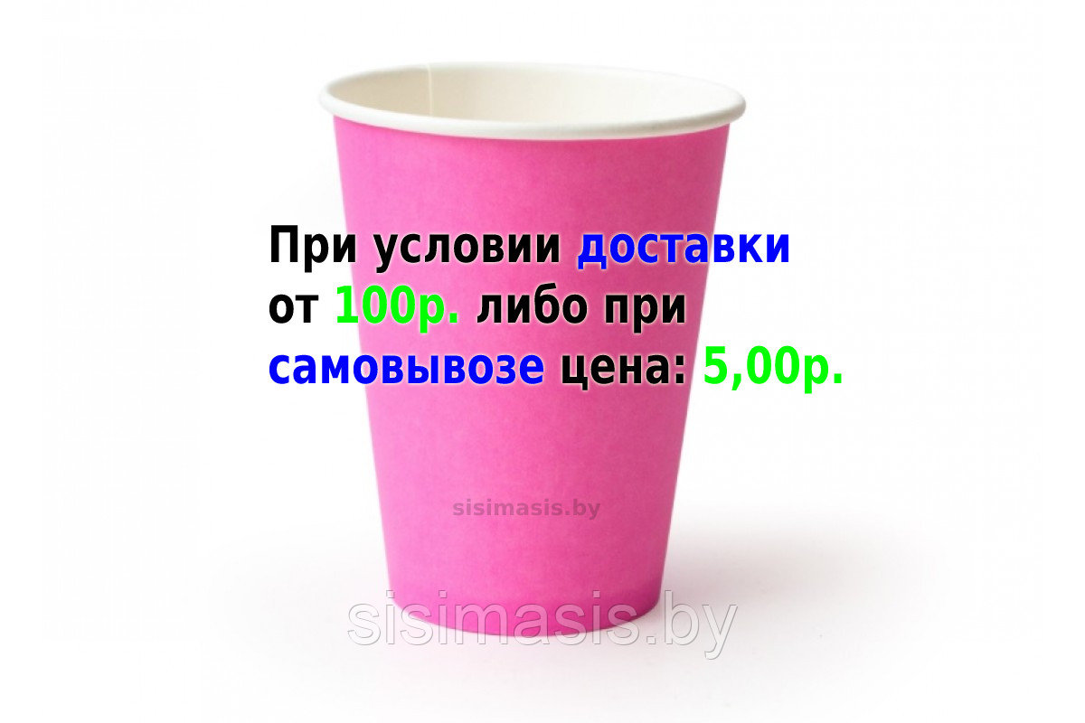 Бумажные одноразовые стаканчики 200-250мл., розовые/Уп. 50шт.