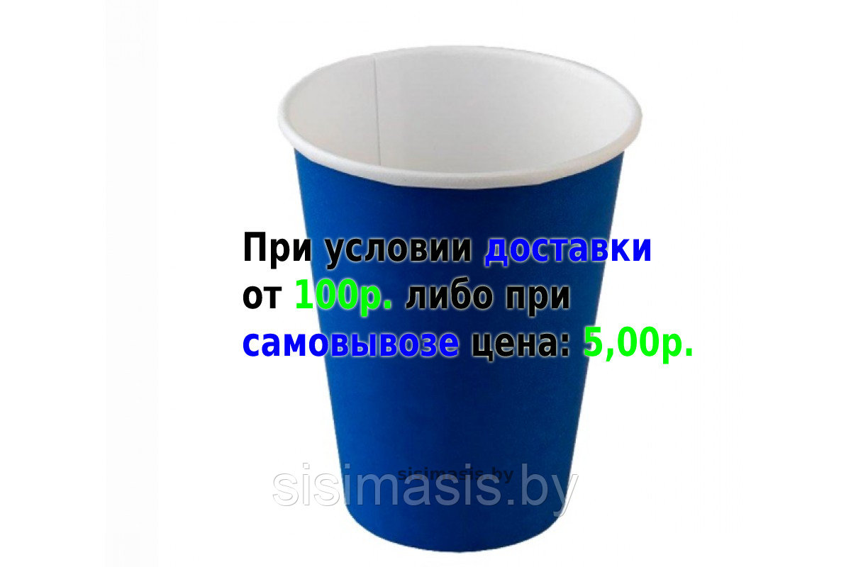 Бумажные одноразовые стаканчики 200-250мл., голубые/Уп. 50шт.