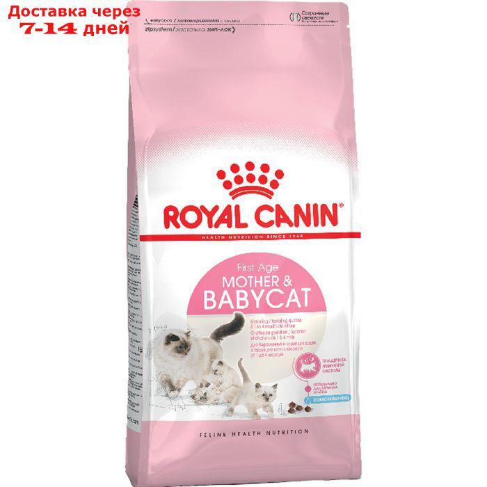 Сухой корм RC Mother and babycat для котят, беременных и лактирующих кошек, 400 г - фото 1 - id-p202760875