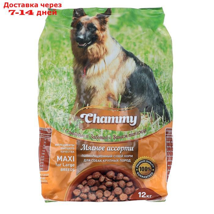 Сухой корм Chammy для собак крупных пород, мясное ассорти, 12 кг - фото 1 - id-p202760877