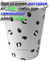 Бумажные одноразовые стаканчики 200-250мл., Следы/Уп. 50шт.
