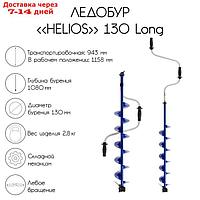 Ледобур Helios 130 Long, левое вращение, длина шнека 70 см, LH-130LD-1